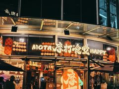 -摩打食堂(壹方中心店)