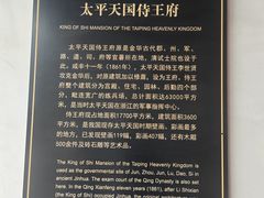 -太平天国侍王府