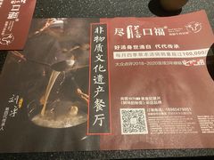-盡膳口福·百年汤方火锅(科华北路店)