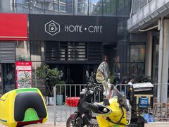 -Home Cafe(水榭春天店)