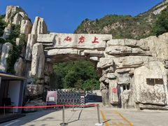 -北京上方山国家森林公园