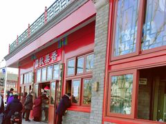 门面-秋栗香(地安门店)