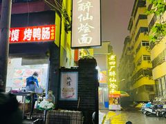 -四厂烩面(棉纺路店)