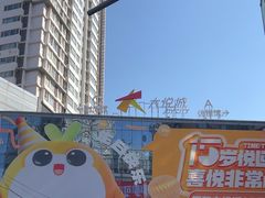 -大悦城(沈阳中街店)