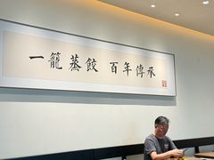 -天怡興·百年蒸饺(万豪广场店)