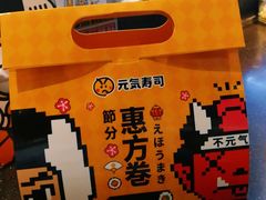 -元气寿司(东方宝泰店)