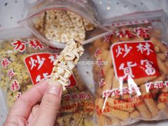 手工花生黑芝麻糖酥切糕点-方林富炒货店(西溪路78号本人店)