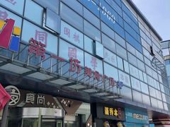 -绿地风尚天地广场