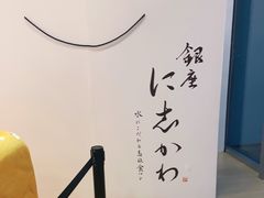 -银座仁志川·生吐司专门店(香港广场店)