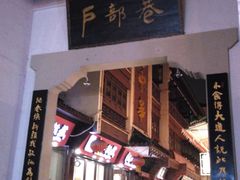 -四季美汤包(户部巷店)