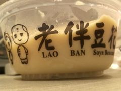 -老伴豆花(麦士威熟食中心店)