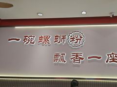 -周成芝螺蛳粉(人和店)