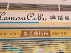 -柠檬车露(卖草地店)