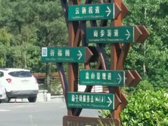 景点-游子山休闲旅游区