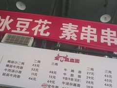 -山城耳朵面(光电园店)