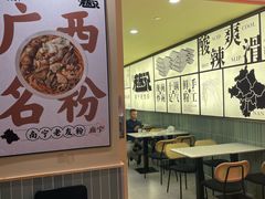 -三姐·老友记·南宁老友粉(朝阳区光华路嘉里中心店)