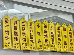 -217笋干馄饨