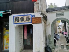 -蒋氏故居