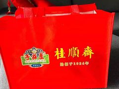 -芦庄子桂顺斋(和平路总店)