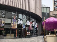 -瑞虹新天地月亮湾