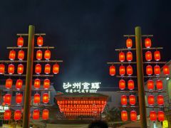 -沙州食驿·非遗小吃夜市