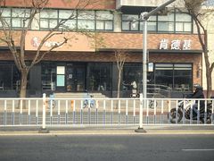 -肯德基(顺义光明大街店)