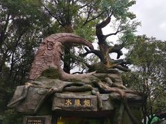 -蝴蝶泉公园
