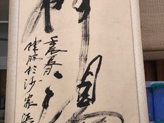 -芸海阁·农家私房菜(沙家浜景区出口店)