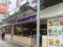 -添好运点心专门店(北角店)