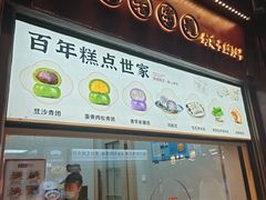 -沈大成(城隍庙店)
