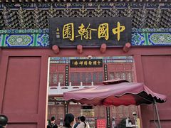 -中国翰园碑林