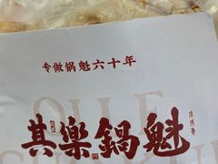 -其乐锅魁(春熙路店)