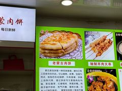 -老舅老蒙肉饼非遗店(一店)