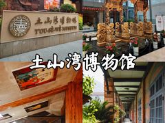 -土山湾博物馆