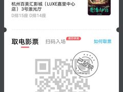 -百美汇影城(LUXE嘉里中心店)