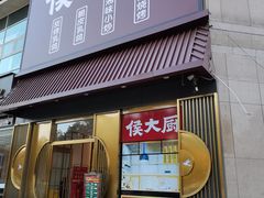 门面-鸽子侯·家宴·平价海鲜(市图书馆店)