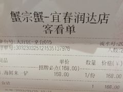 -蟹宗蟹(润达国际五楼店)