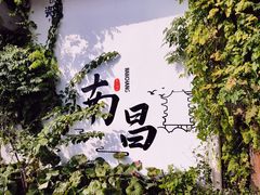 -699文化创意园