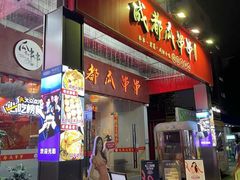 -成都瓜串串(华强北店)