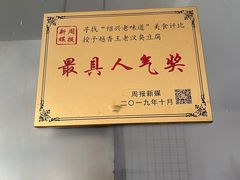 -越香王老汉臭豆腐