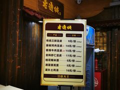 -老通城豆皮大王(吉庆街店)