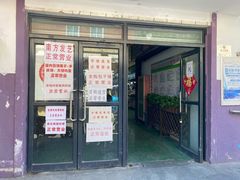 门面-老陶包子铺(南大西南村店)