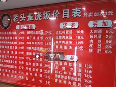 菜单-老头盖浇饭(南京新街口明瓦廊宏光酒店店)