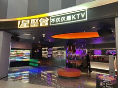 -星聚会KTV(南翔印象城MEGA店)
