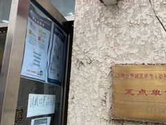 门面-大益烤鸡