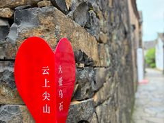 -乌石村