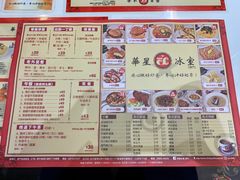 菜单-華人 華星冰室(氹仔 店)