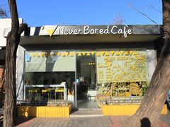 门面-五进制 Coffee Shop