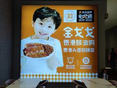 -金戈戈香港豉油鸡(南山海岸城店)