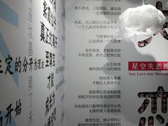 -星空失恋博物馆(双子塔旗舰店)